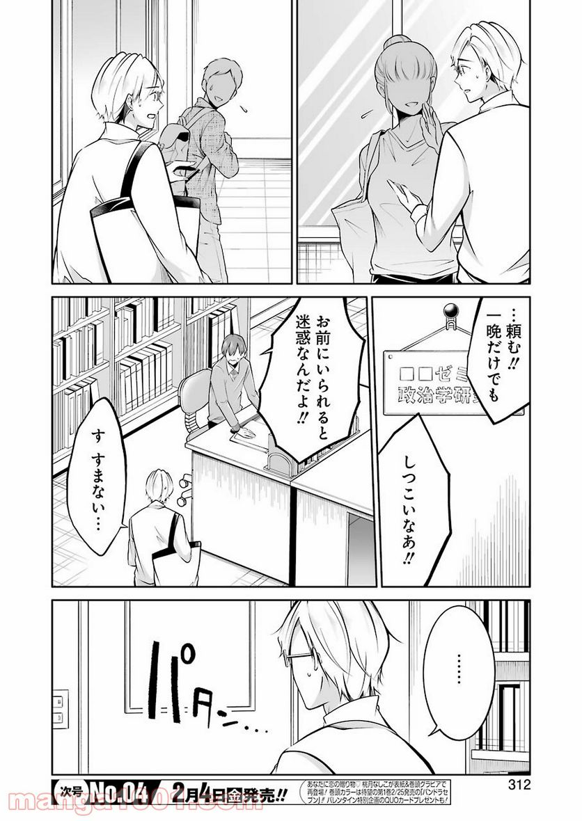 清く正しくふしだらに - 第32話 - Page 6