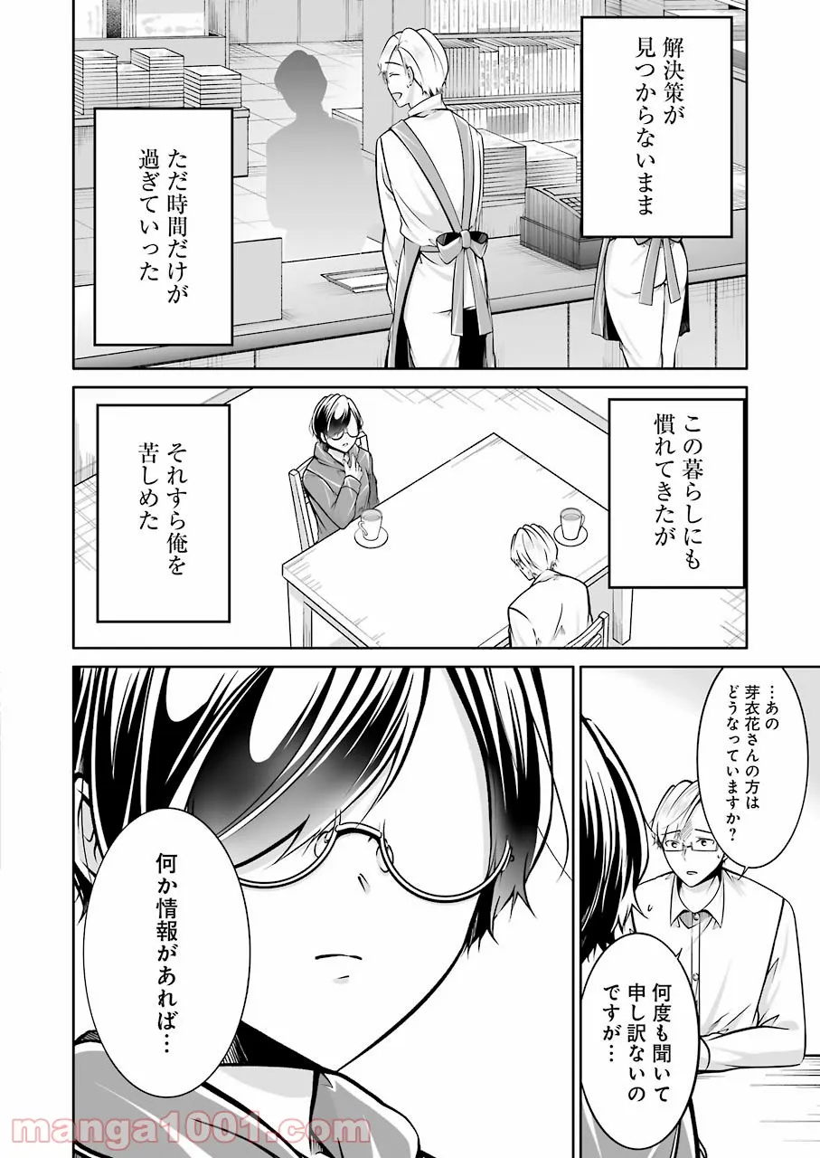 清く正しくふしだらに - 第33話 - Page 15