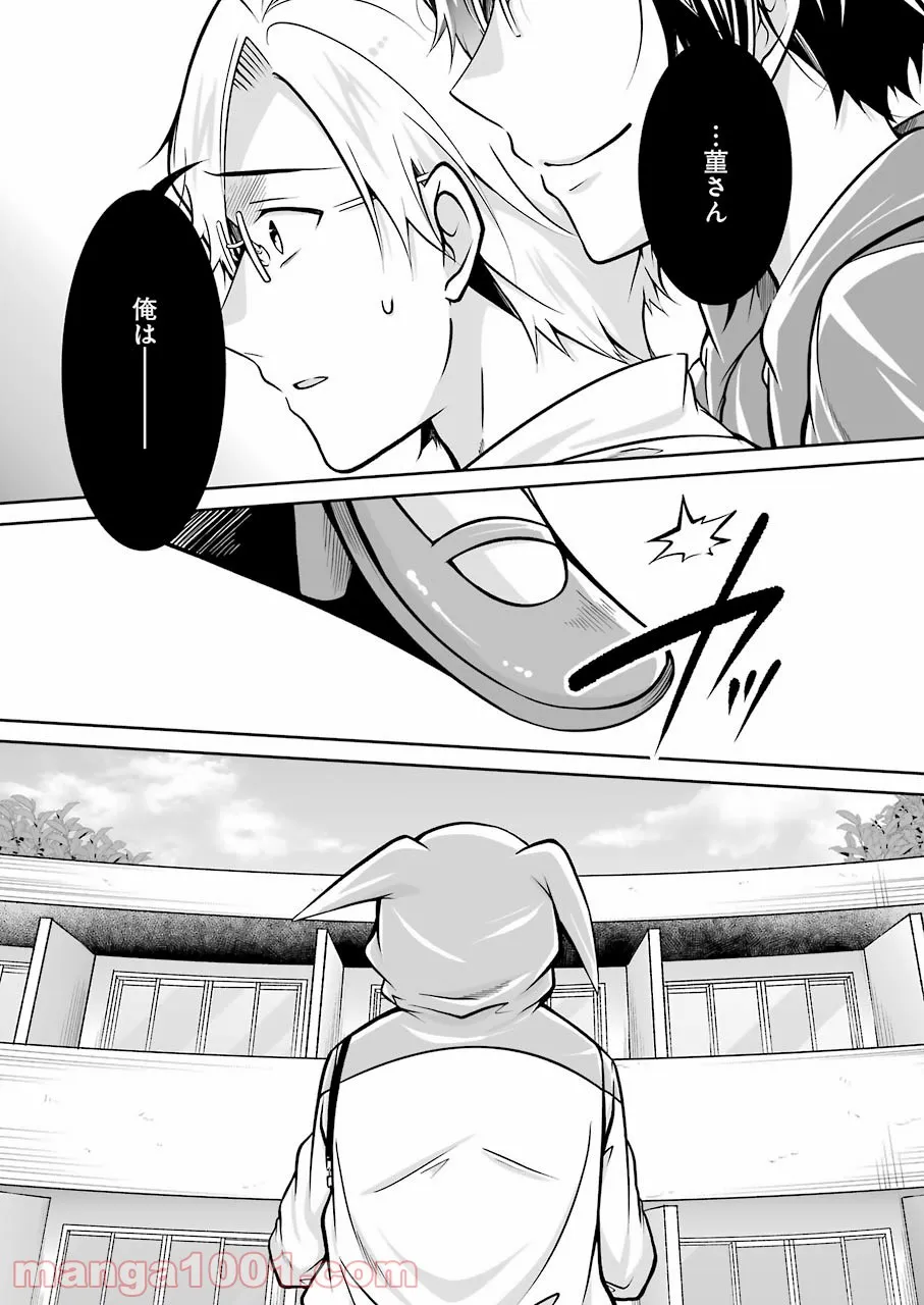 清く正しくふしだらに - 第33話 - Page 18