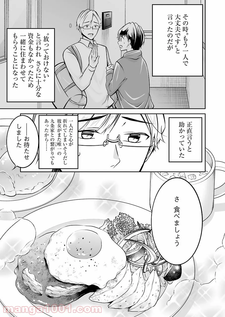 清く正しくふしだらに - 第33話 - Page 6