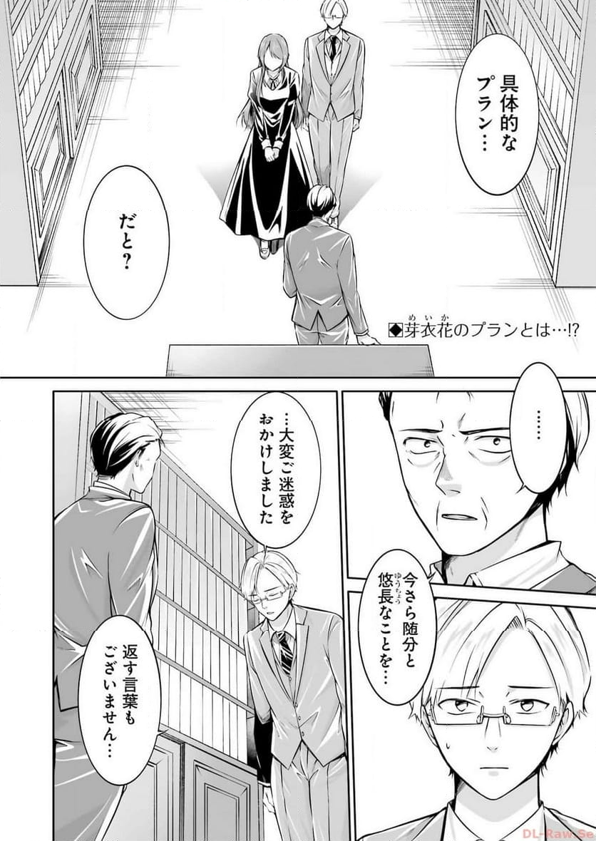 清く正しくふしだらに 第37話 - Trang 2