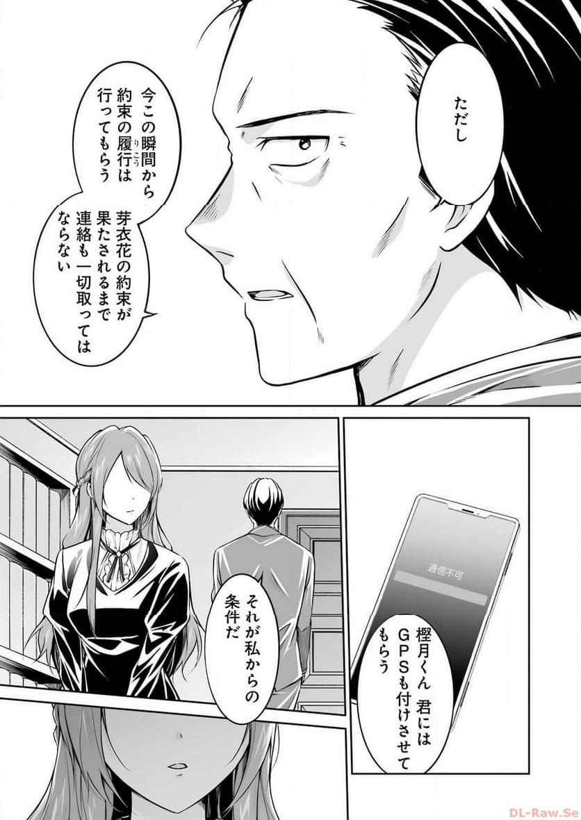 清く正しくふしだらに 第37話 - Trang 11