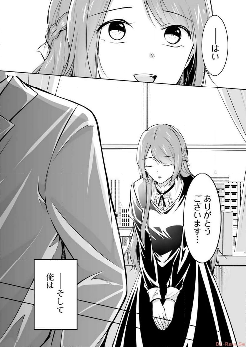清く正しくふしだらに 第37話 - Trang 12