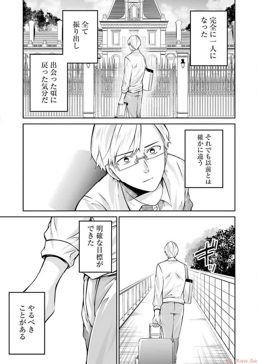 清く正しくふしだらに 第37話 - Trang 13