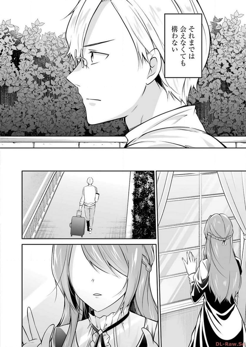 清く正しくふしだらに 第37話 - Trang 14