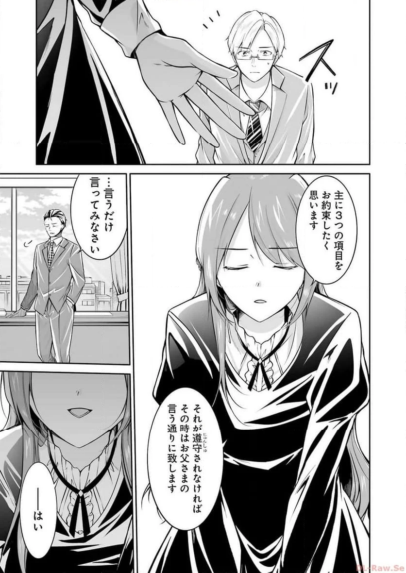 清く正しくふしだらに 第37話 - Trang 3