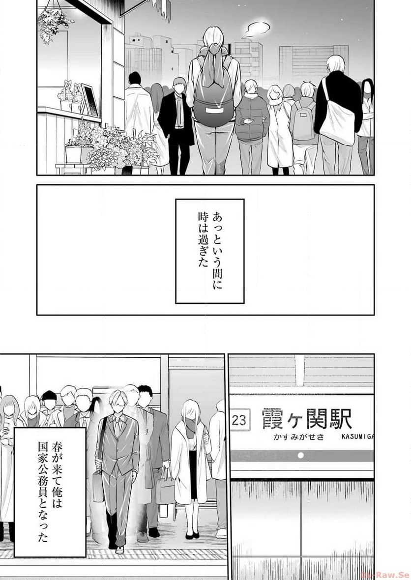 清く正しくふしだらに 第37話 - Trang 21