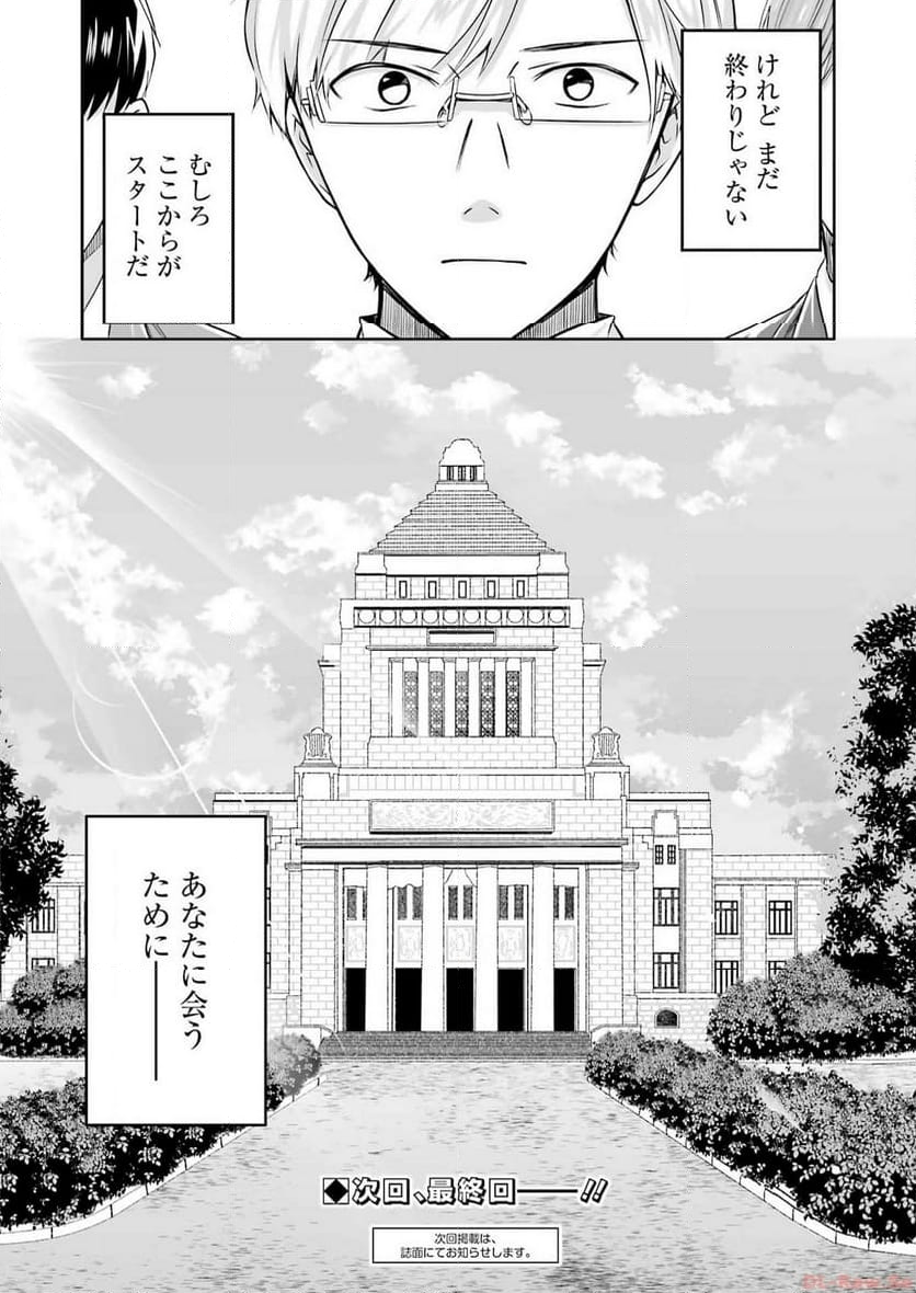 清く正しくふしだらに 第37話 - Trang 22