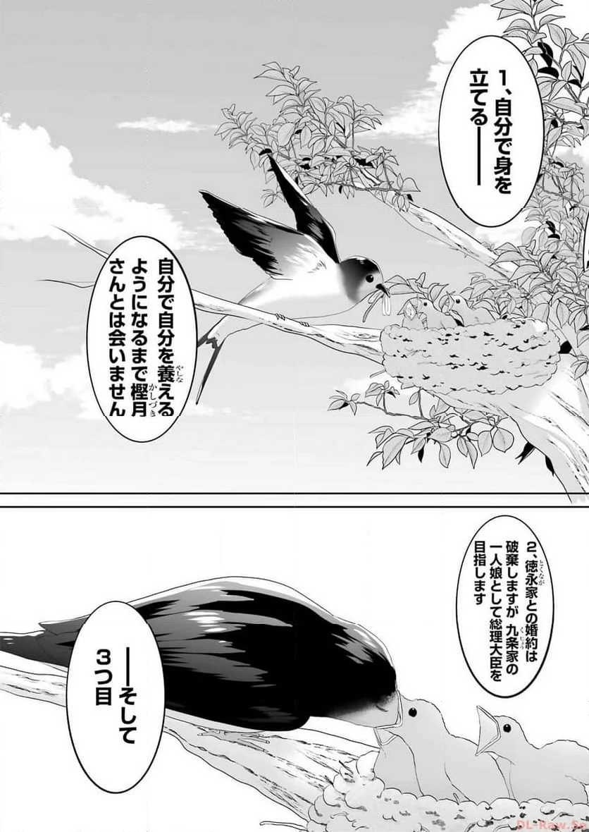 清く正しくふしだらに 第37話 - Trang 4