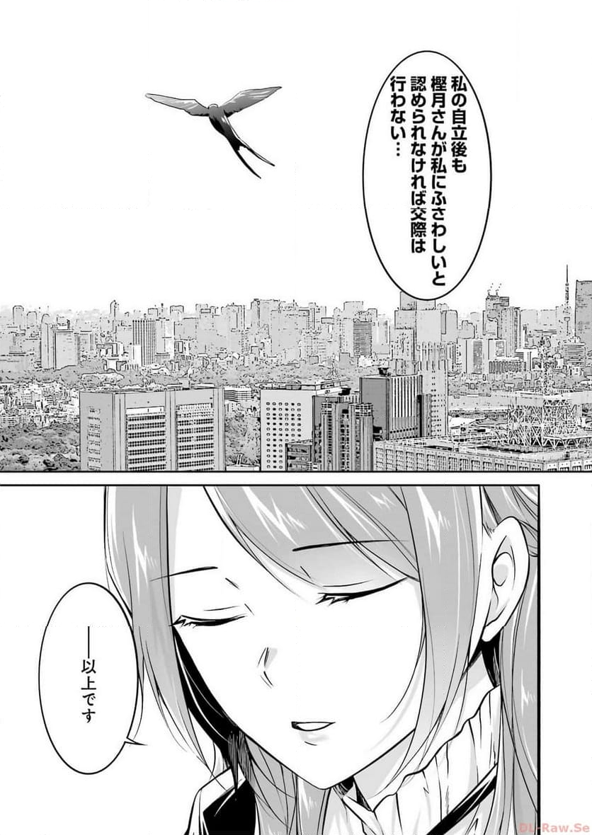 清く正しくふしだらに 第37話 - Trang 5