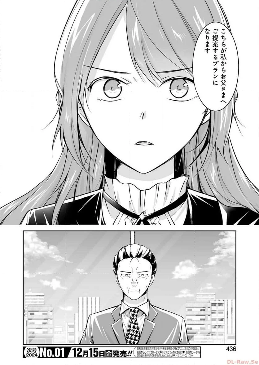 清く正しくふしだらに 第37話 - Trang 6