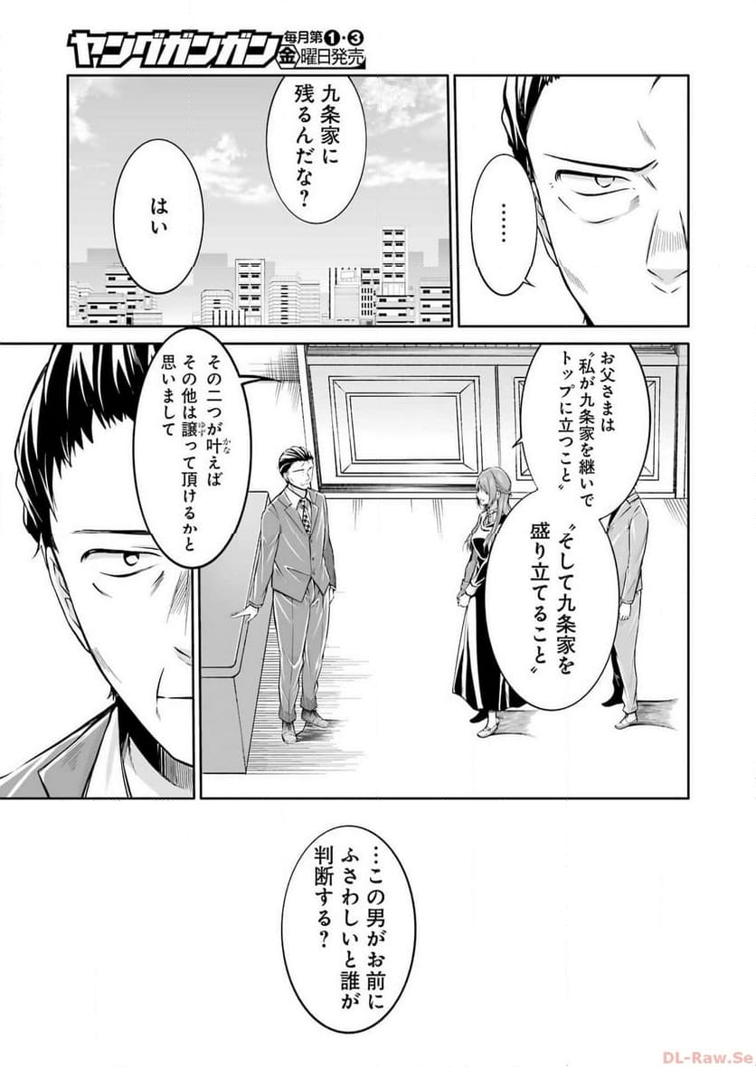 清く正しくふしだらに 第37話 - Trang 7