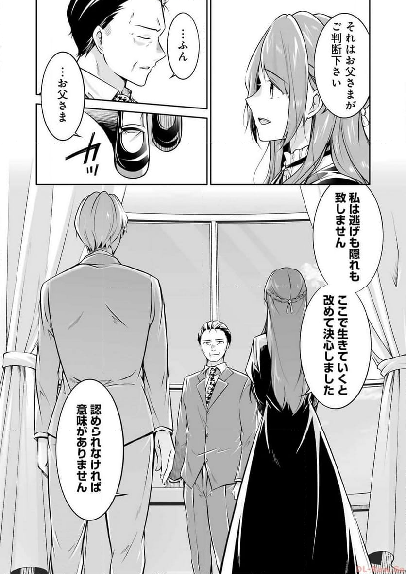 清く正しくふしだらに 第37話 - Trang 8