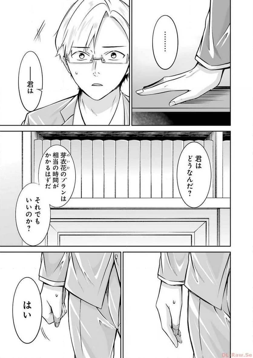 清く正しくふしだらに 第37話 - Trang 9