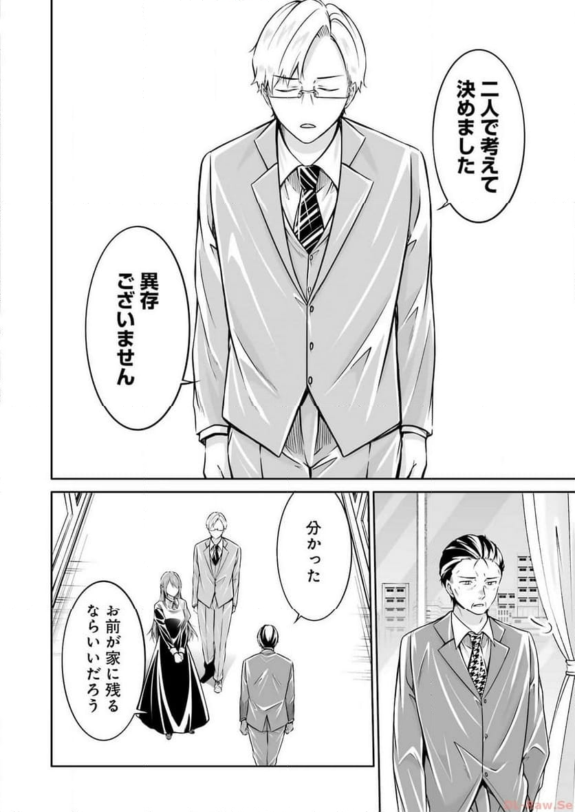 清く正しくふしだらに 第37話 - Trang 10