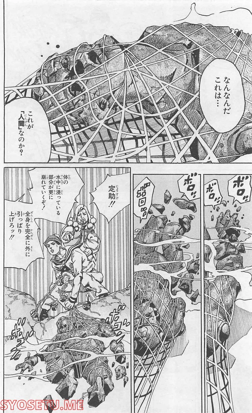 ジョジョリオン - 第32話 - Page 30