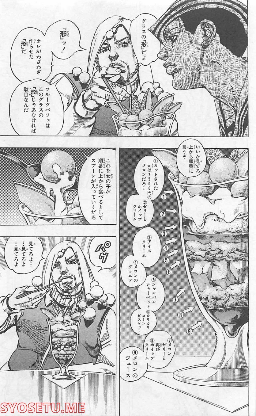 ジョジョリオン - 第33話 - Page 31