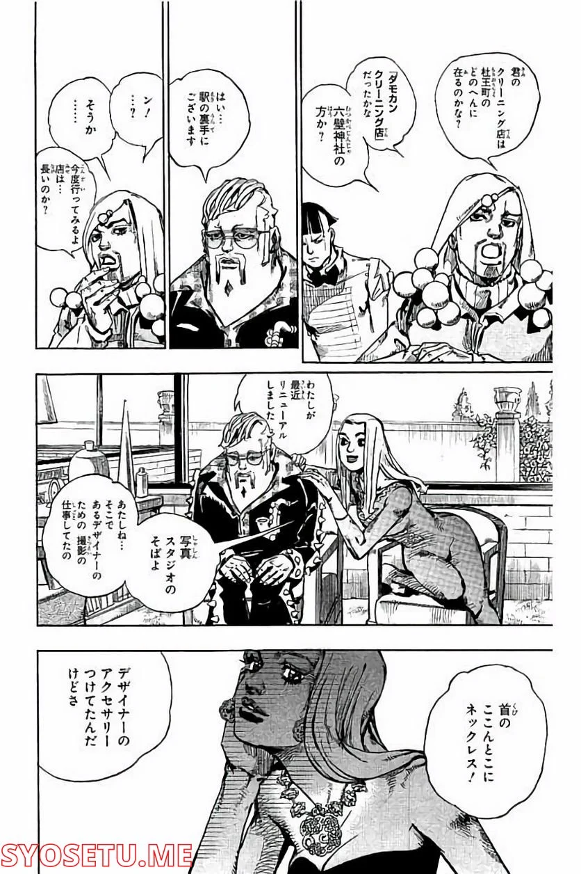 ジョジョリオン - 第48話 - Page 14