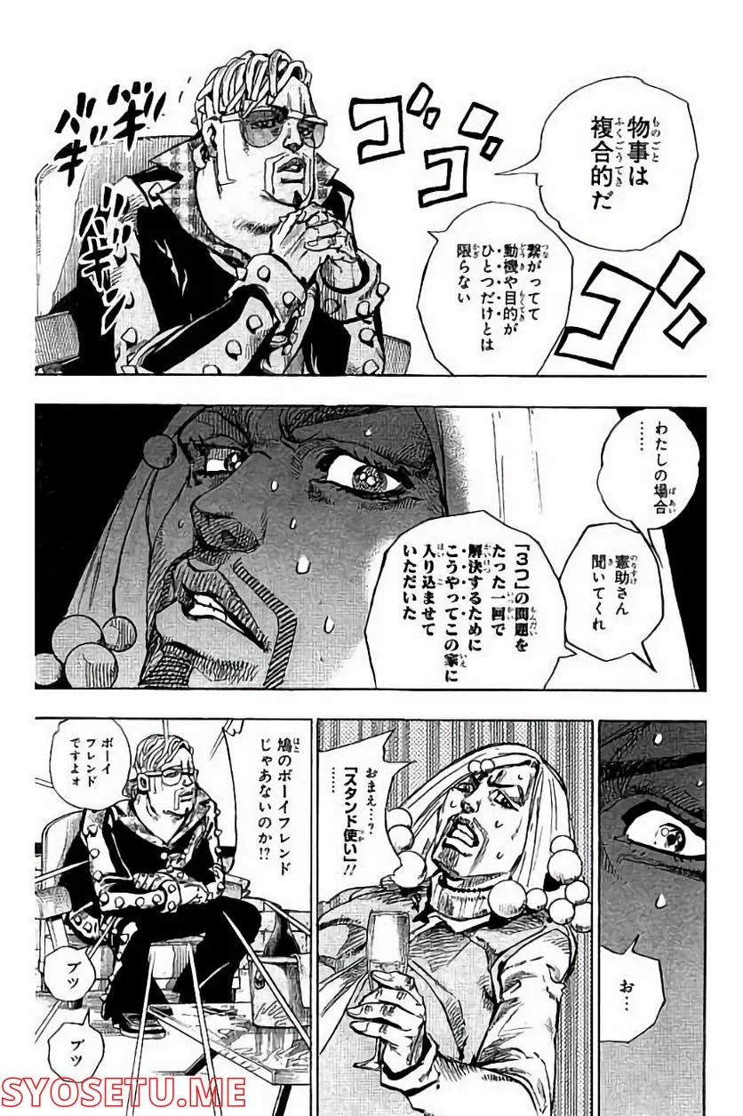 ジョジョリオン - 第49話 - Page 15