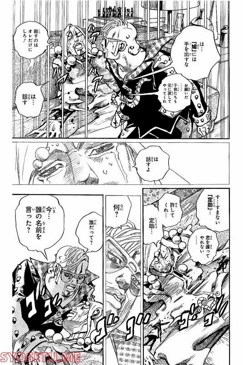 ジョジョリオン - 第54話 - Page 15