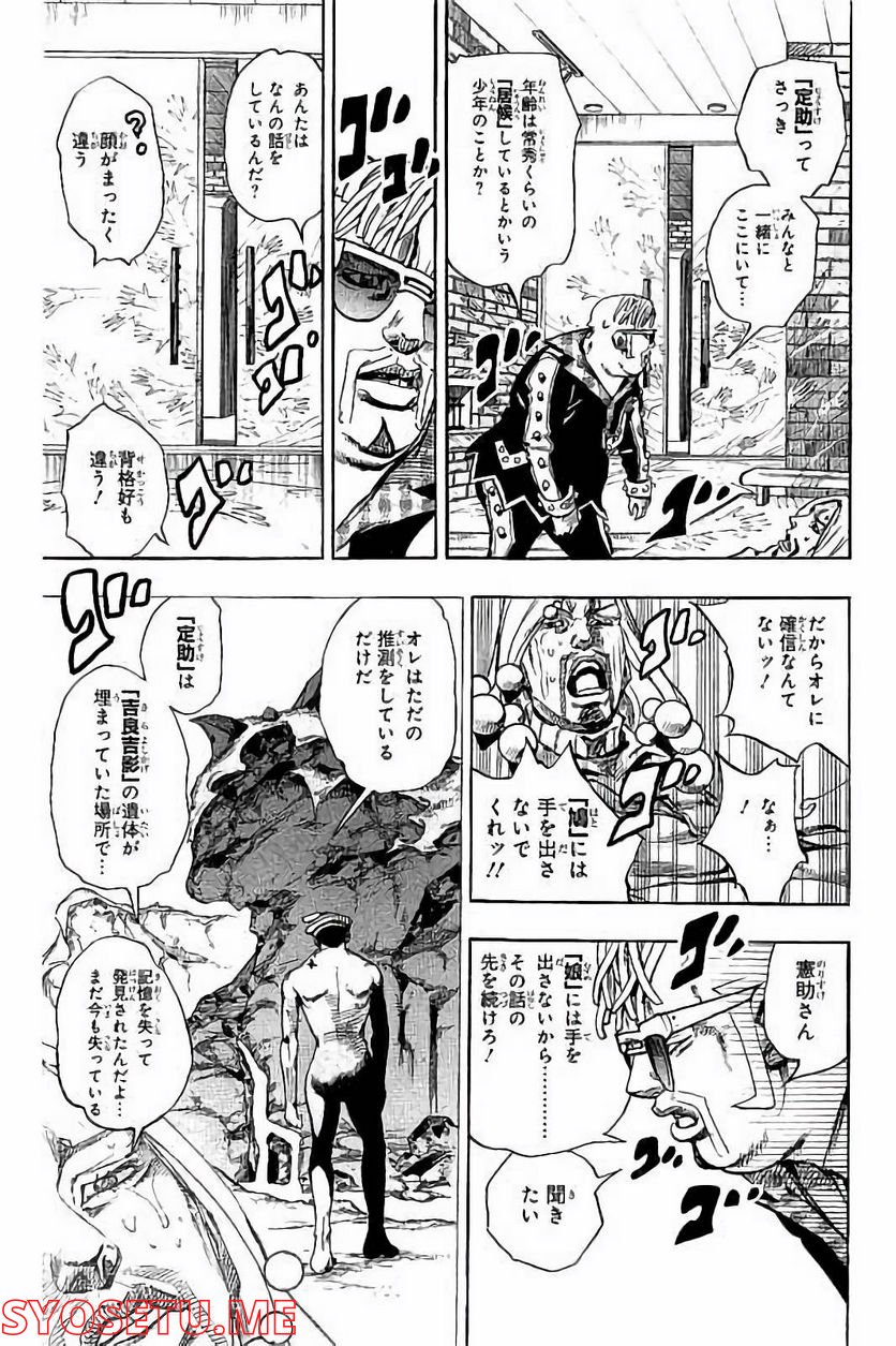 ジョジョリオン - 第54話 - Page 17