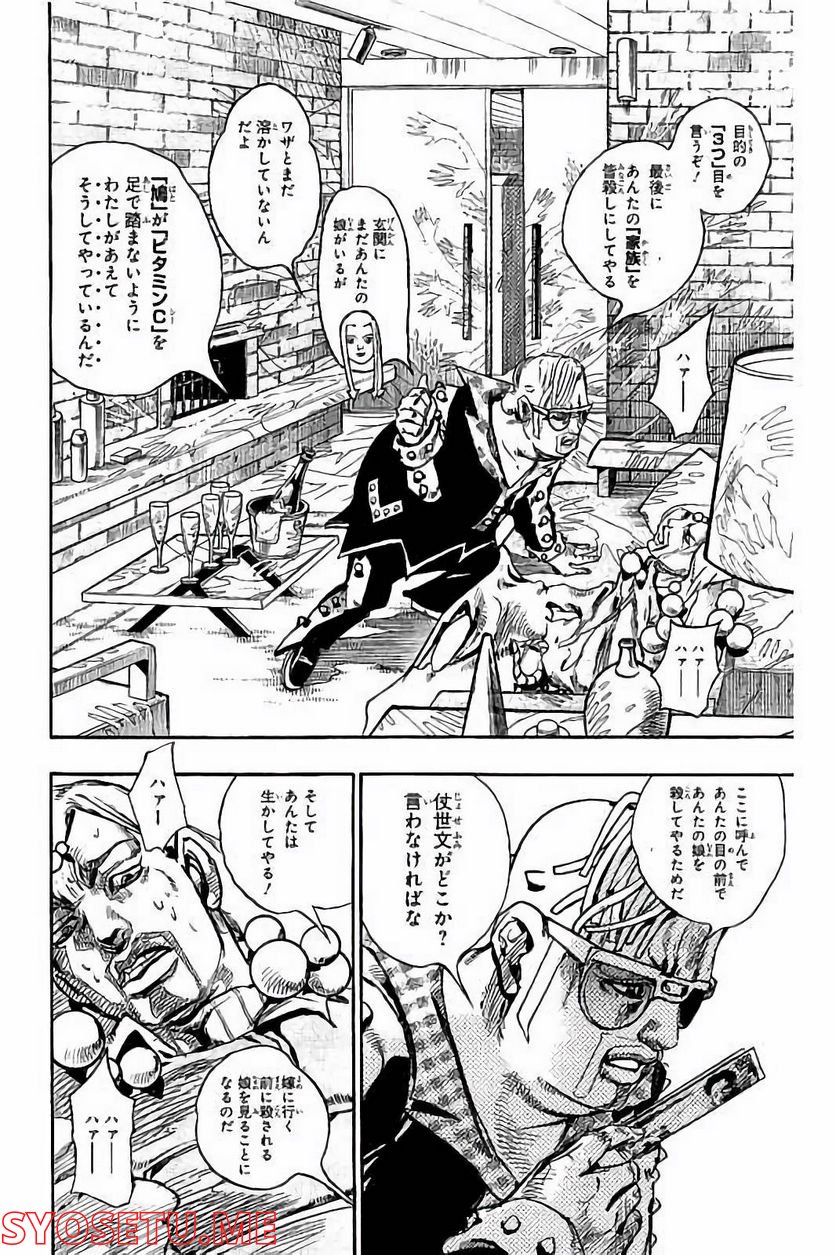 ジョジョリオン - 第54話 - Page 10