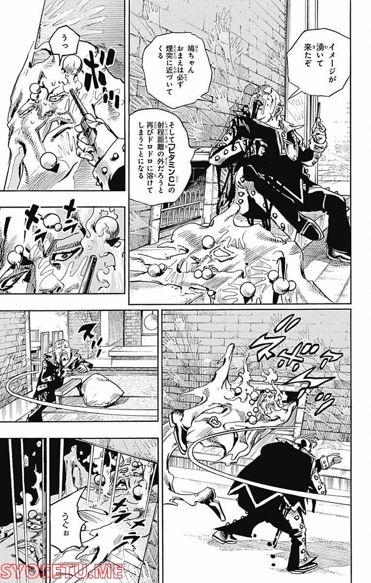 ジョジョリオン - 第55話 - Page 16