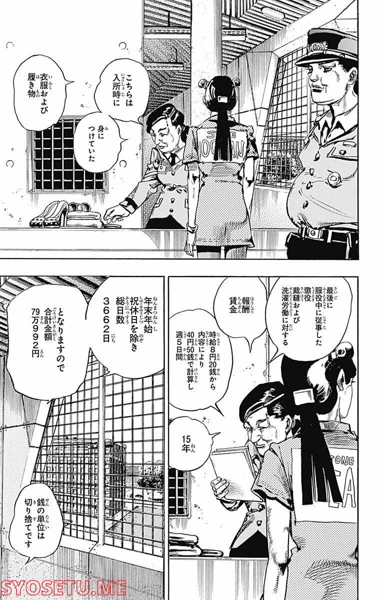 ジョジョリオン - 第55話 - Page 33