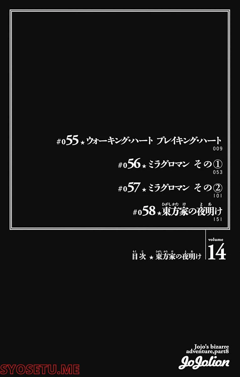 ジョジョリオン - 第55話 - Page 7