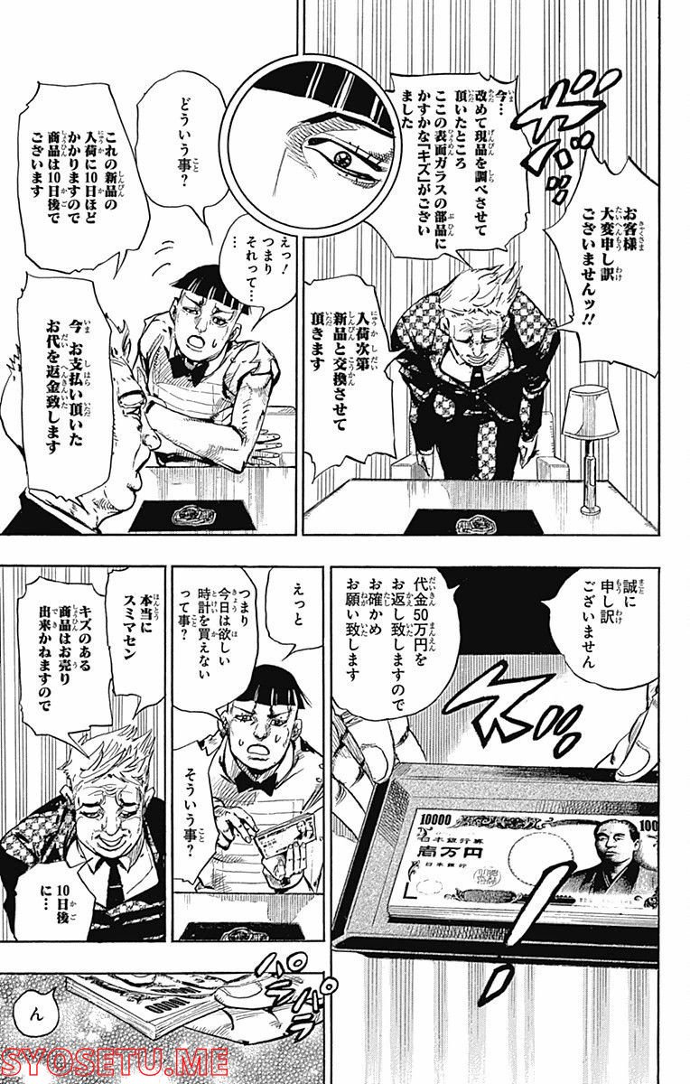 ジョジョリオン - 第56話 - Page 17