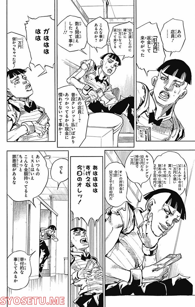 ジョジョリオン - 第56話 - Page 20