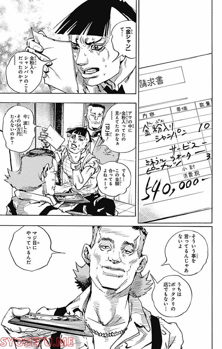 ジョジョリオン - 第56話 - Page 29