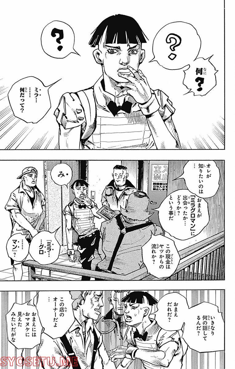 ジョジョリオン - 第56話 - Page 31