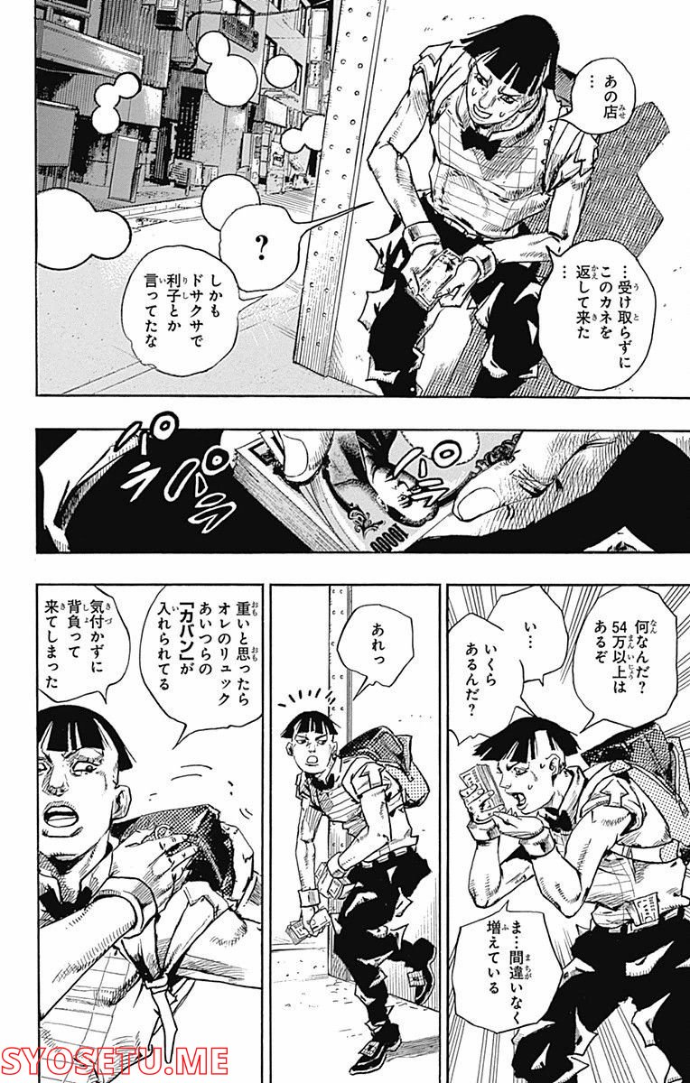 ジョジョリオン - 第56話 - Page 40