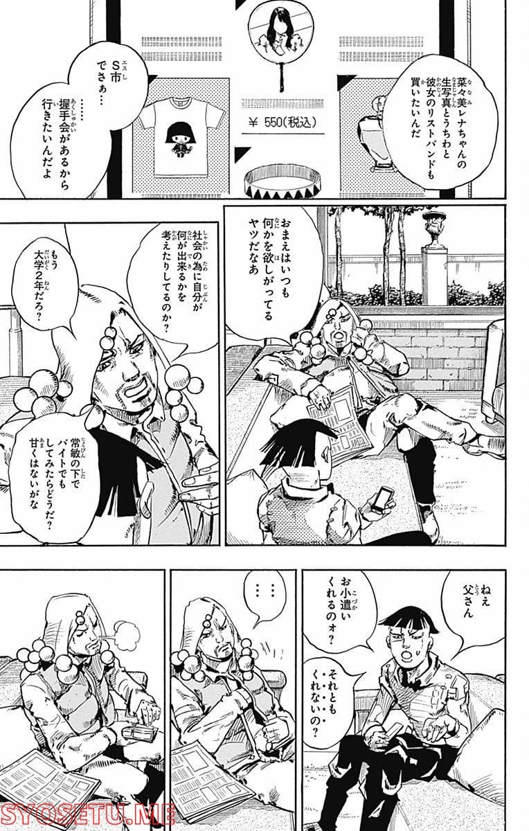 ジョジョリオン - 第56話 - Page 5