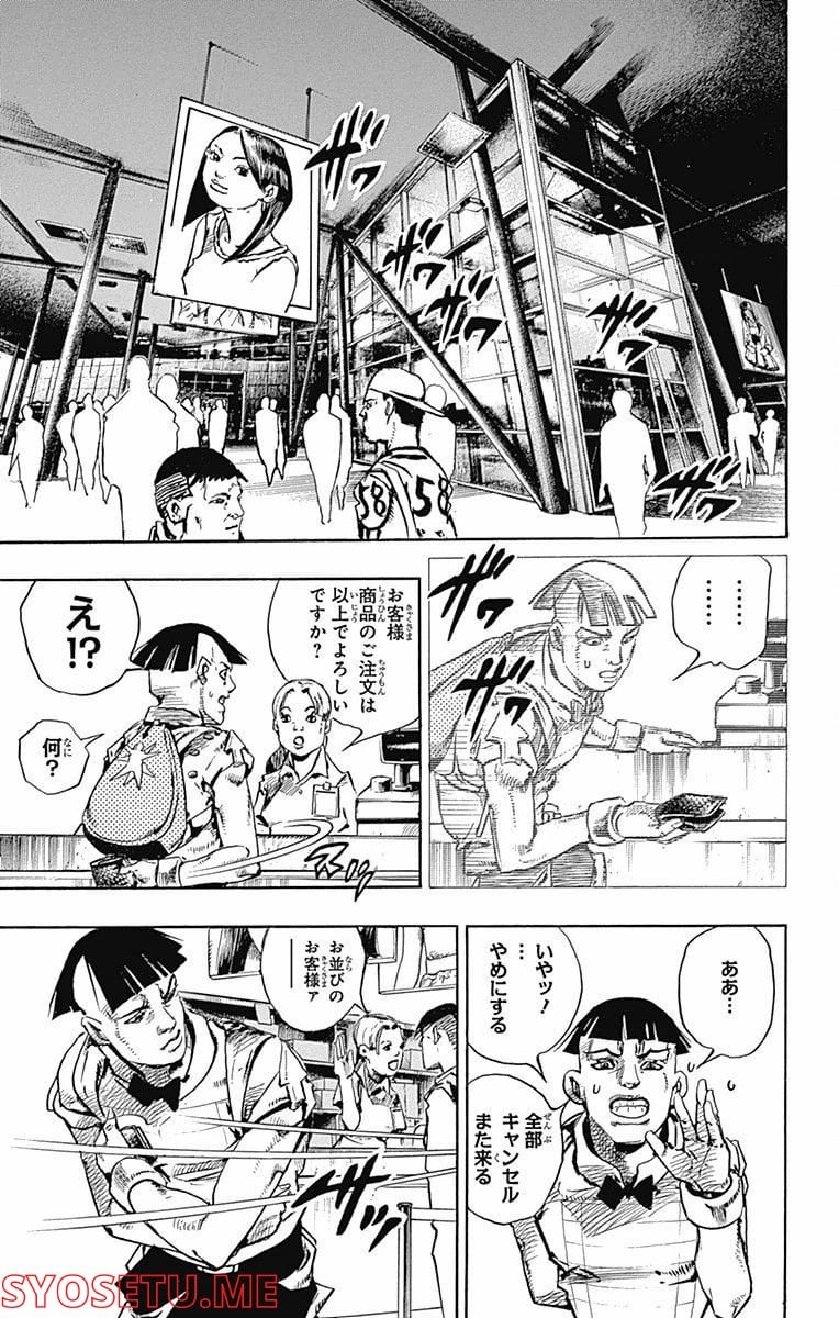 ジョジョリオン - 第56話 - Page 9