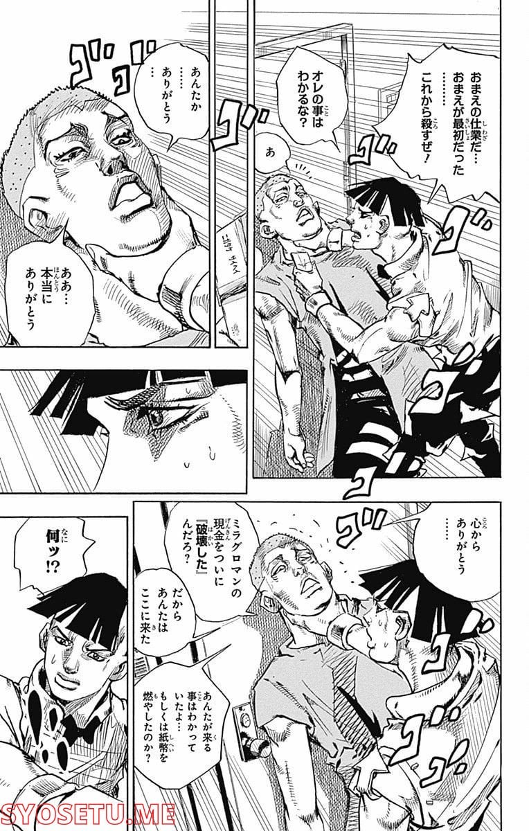 ジョジョリオン - 第57話 - Page 32