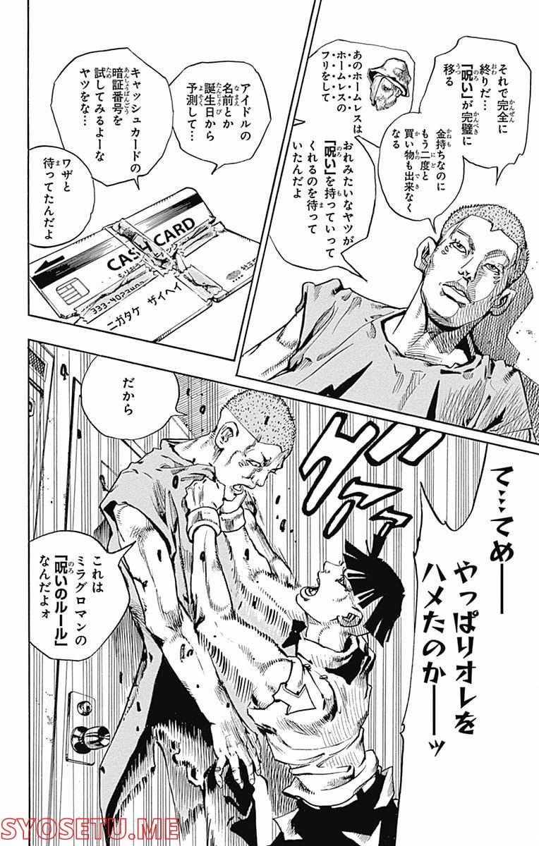 ジョジョリオン - 第57話 - Page 35