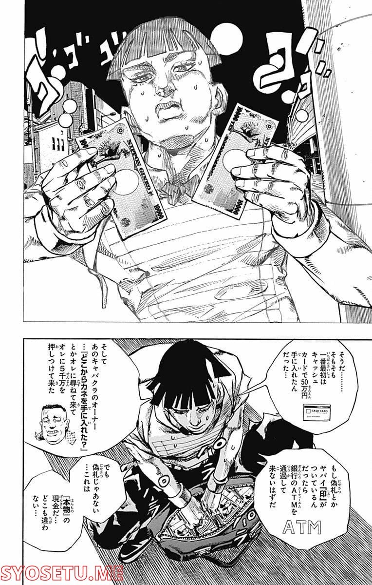 ジョジョリオン - 第57話 - Page 6