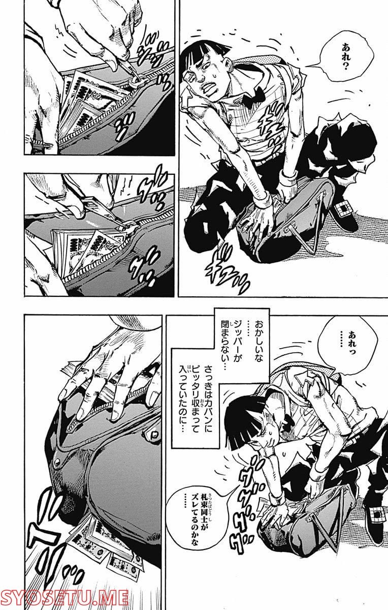 ジョジョリオン - 第57話 - Page 10