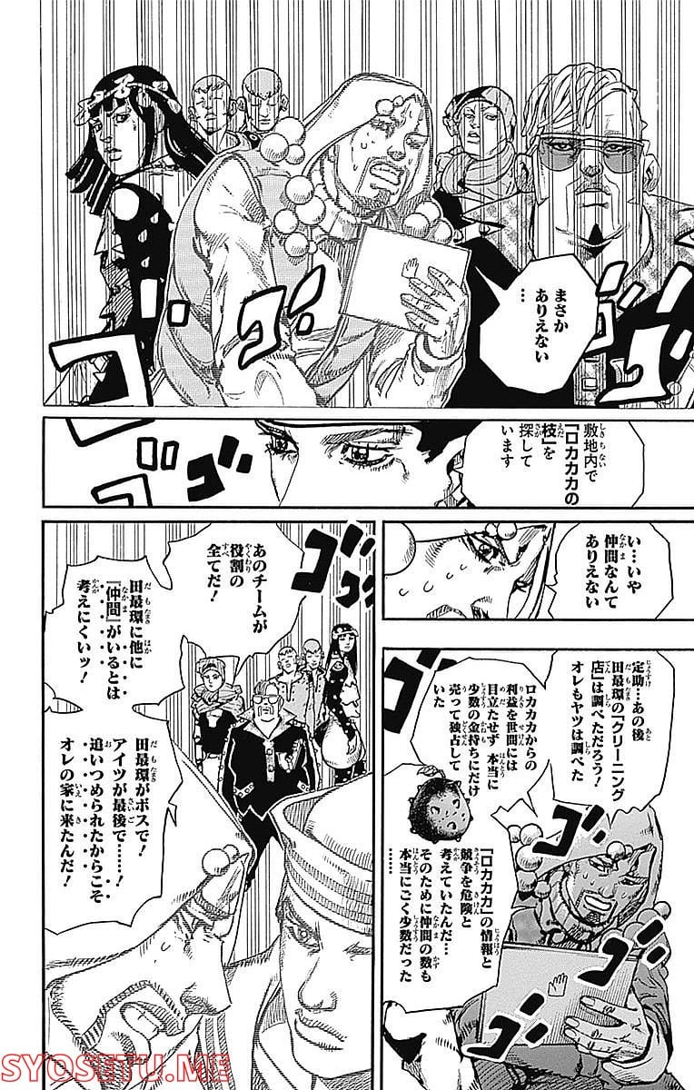 ジョジョリオン - 第59話 - Page 18