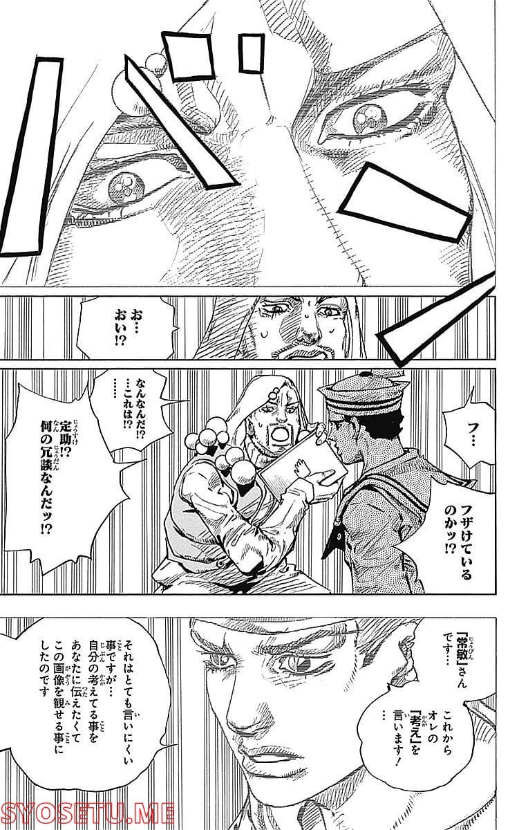 ジョジョリオン - 第59話 - Page 21