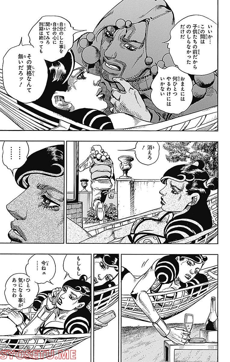 ジョジョリオン - 第59話 - Page 33