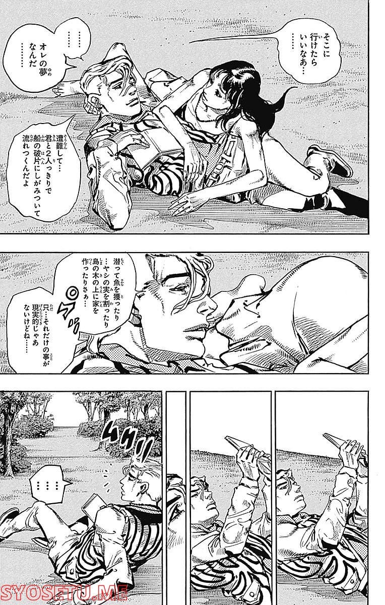 ジョジョリオン - 第60話 - Page 3