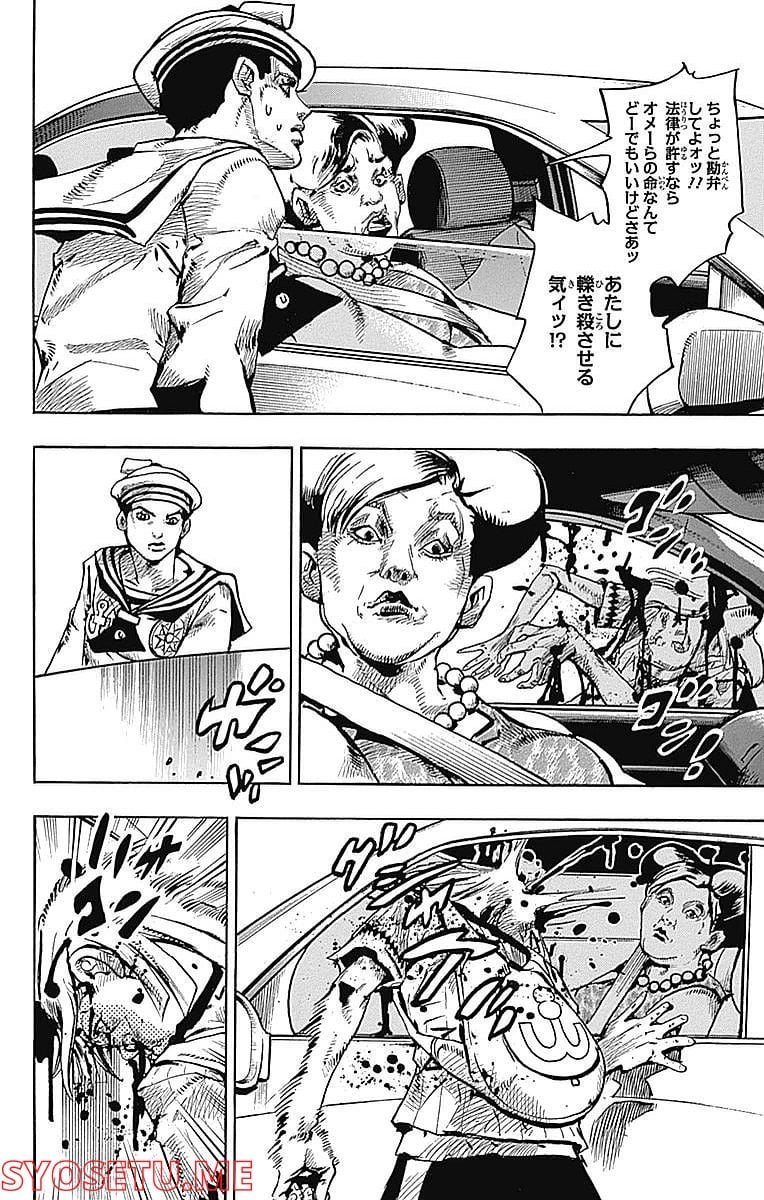 ジョジョリオン - 第60話 - Page 26