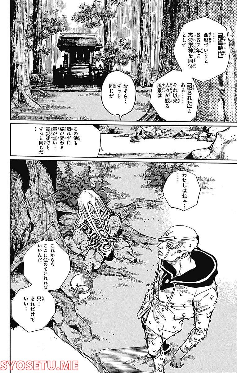 ジョジョリオン - 第60話 - Page 8