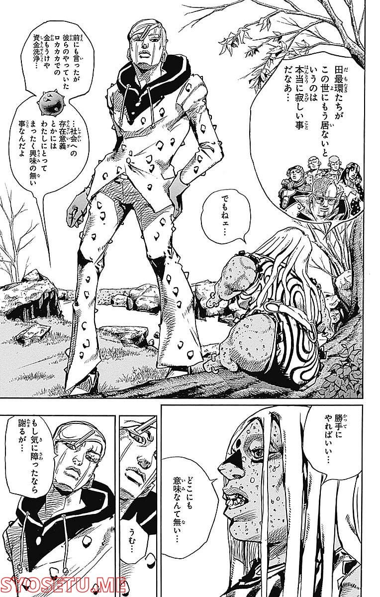 ジョジョリオン - 第60話 - Page 9