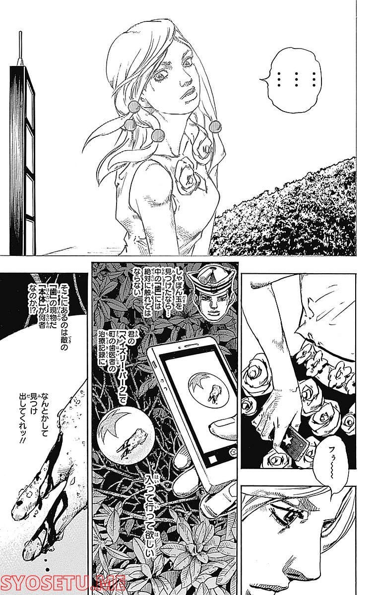 ジョジョリオン - 第62話 - Page 31