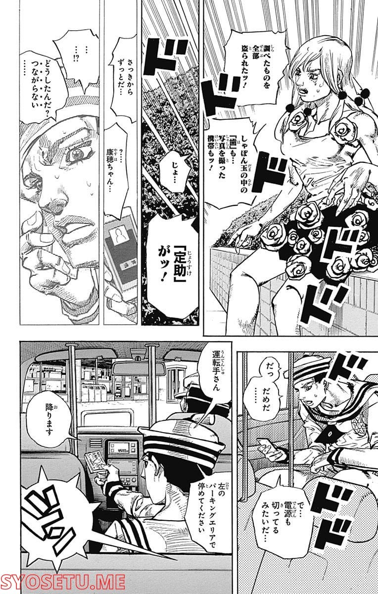 ジョジョリオン - 第63話 - Page 12