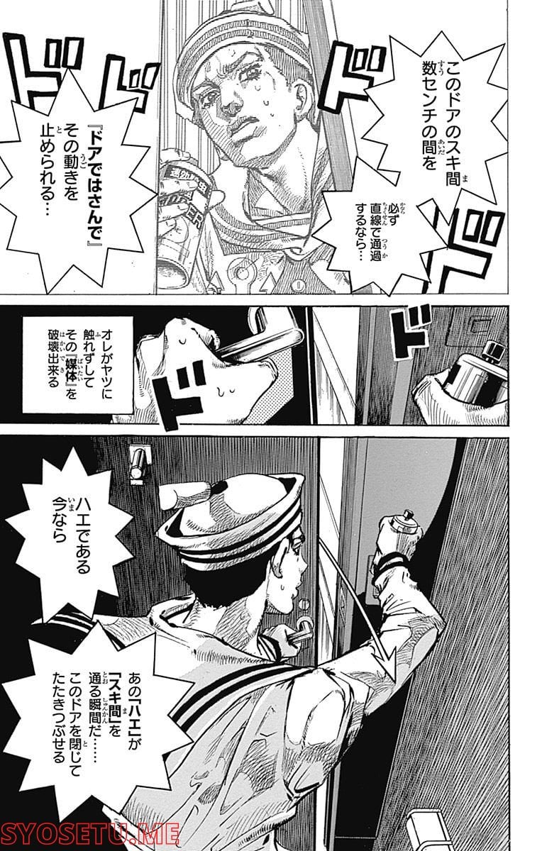 ジョジョリオン - 第63話 - Page 31